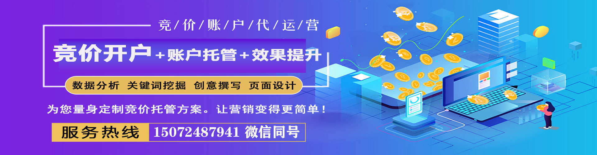 驿城sem竞价员